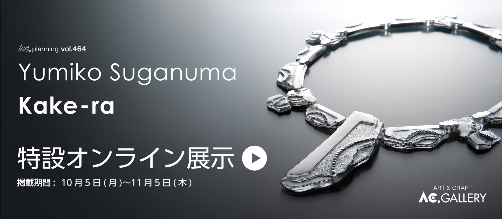 web_banner_suganuma_top_slide.jpg