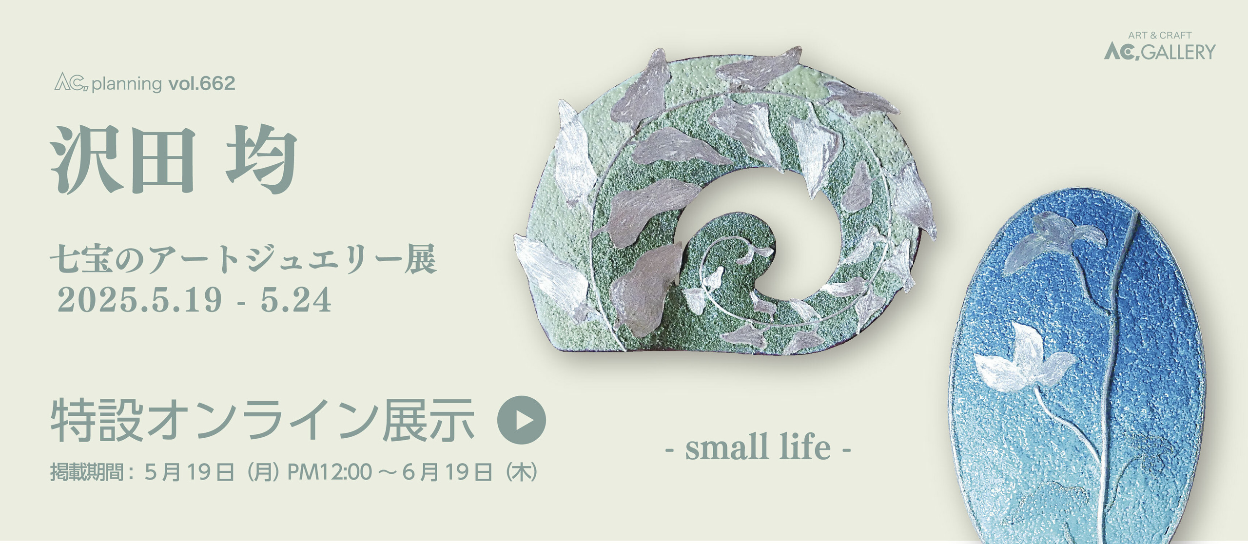 web_banner_sawada2025_top_slide.jpg
