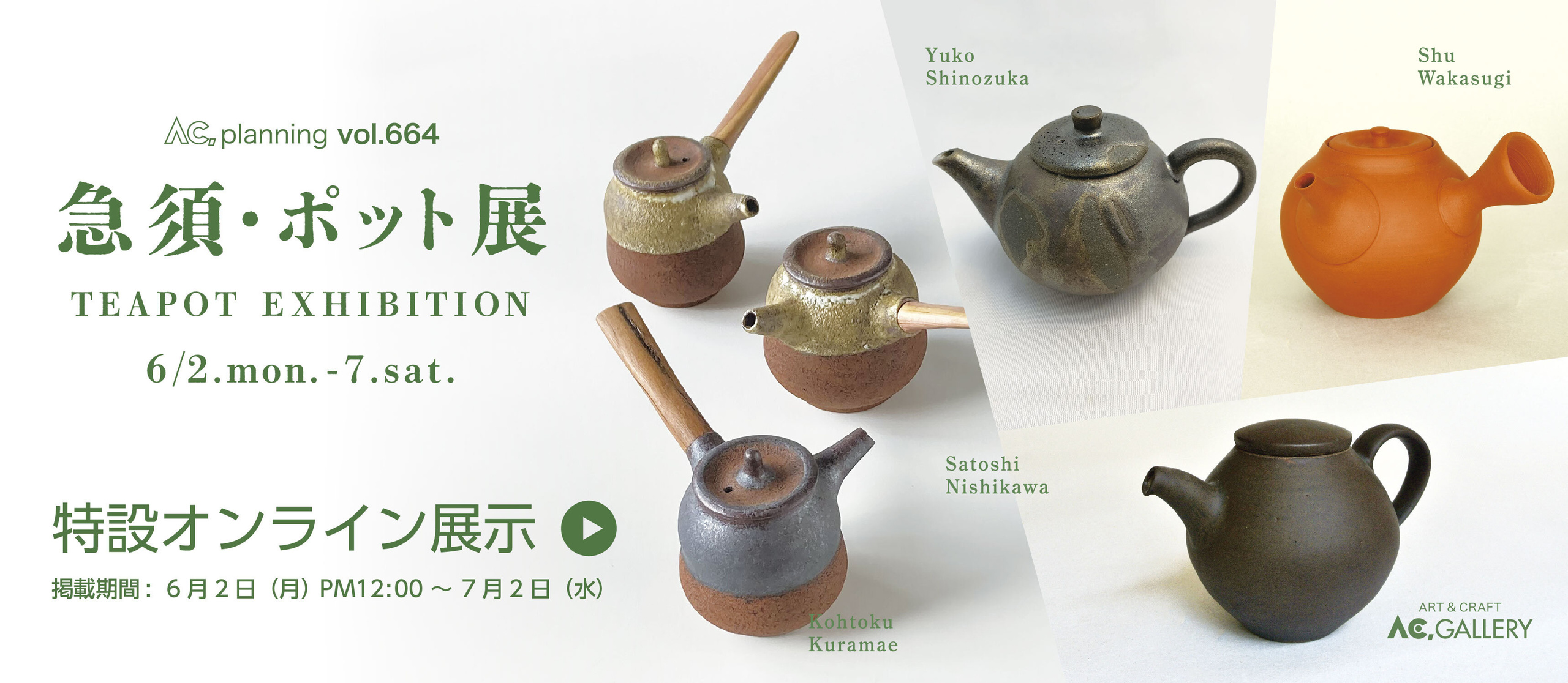 web_banner_teapot2025_top_slide.jpg