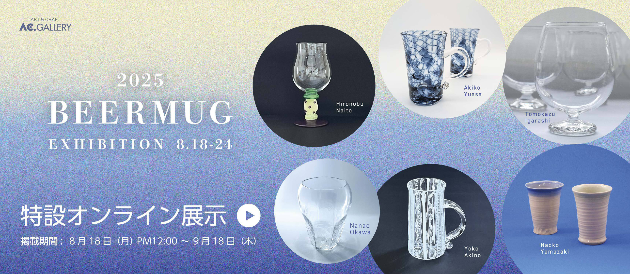 web_banner_beermug2025_top_slide.jpg